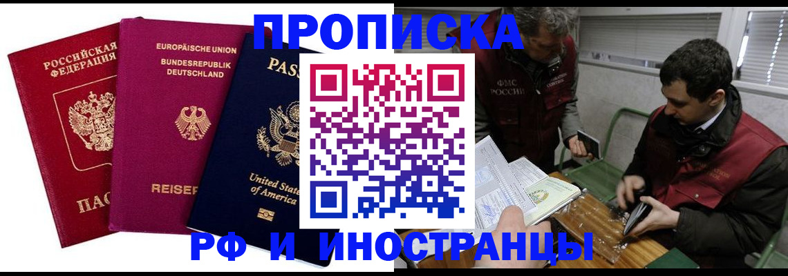 прописка в квартире в Удомле